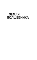 Земля волшебника — фото, картинка — 1