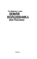 Земля волшебника — фото, картинка — 2