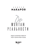 Демонтаж реальности. Теории и стратегии выхода из матрицы — фото, картинка — 1