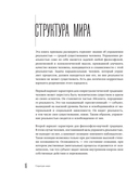 Демонтаж реальности. Теории и стратегии выхода из матрицы — фото, картинка — 13