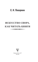 Искусство спора. Как читать книги — фото, картинка — 1