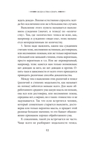 Искусство спора. Как читать книги — фото, картинка — 11