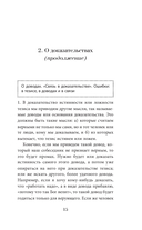 Искусство спора. Как читать книги — фото, картинка — 14