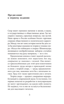 Искусство спора. Как читать книги — фото, картинка — 4