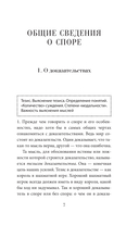 Искусство спора. Как читать книги — фото, картинка — 6