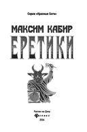 Еретики — фото, картинка — 1