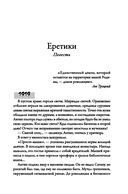 Еретики — фото, картинка — 3