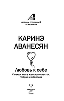 Любовь к себе. Смелая книга женского счастья — фото, картинка — 1
