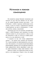 Любовь к себе. Смелая книга женского счастья — фото, картинка — 12