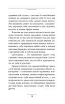 Любовь к себе. Смелая книга женского счастья — фото, картинка — 13