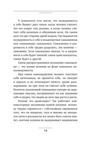 Любовь к себе. Смелая книга женского счастья — фото, картинка — 14