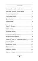 Любовь к себе. Смелая книга женского счастья — фото, картинка — 4