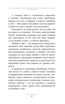 Любовь к себе. Смелая книга женского счастья — фото, картинка — 9