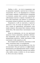 Любовь к себе. Смелая книга женского счастья — фото, картинка — 10