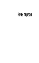 Пако Аррайя. Афганская бессонница — фото, картинка — 1