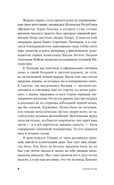 Пако Аррайя. Афганская бессонница — фото, картинка — 3