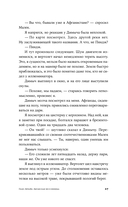 Пако Аррайя. Афганская бессонница — фото, картинка — 22