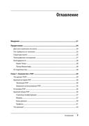 Создаем динамические веб-сайты на PHP — фото, картинка — 1