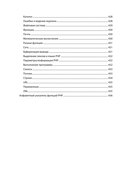 Создаем динамические веб-сайты на PHP — фото, картинка — 13