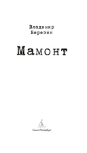 Мамонт — фото, картинка — 3