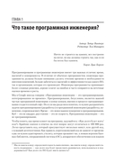 Делай как в Google. Разработка программного обеспечения — фото, картинка — 1