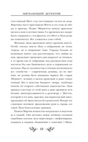 Мяукающий детектив — фото, картинка — 13