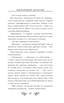 Мяукающий детектив — фото, картинка — 17