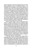 Сталин и ГРУ. 1918-1941 годы — фото, картинка — 10
