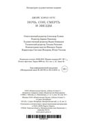 Ночь, сон, смерть и звезды — фото, картинка — 26