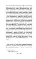 По ту сторону добра и зла — фото, картинка — 17