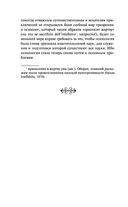 По ту сторону добра и зла — фото, картинка — 35