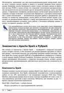 Расширенная аналитика с PySpark — фото, картинка — 17
