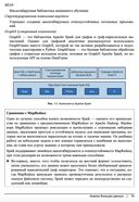 Расширенная аналитика с PySpark — фото, картинка — 18