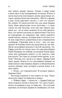 Портрет Дориана Грея — фото, картинка — 20