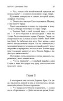 Портрет Дориана Грея — фото, картинка — 25