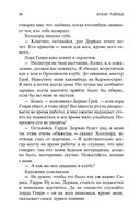 Портрет Дориана Грея — фото, картинка — 28