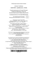 Портрет Дориана Грея — фото, картинка — 30