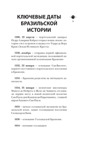 Бразилия. Полная история страны — фото, картинка — 7