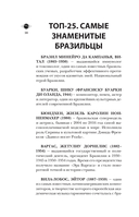 Бразилия. Полная история страны — фото, картинка — 12