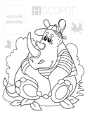 Раскраска с наклейками. Лисичка — фото, картинка — 1