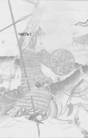 Чингизиды. Великие ханы Монгольской империи — фото, картинка — 8