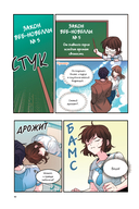 Моя жизнь – веб-новелла. Том 2 — фото, картинка — 10