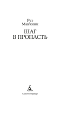 Шаг в пропасть — фото, картинка — 3