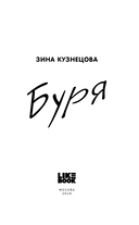 Буря — фото, картинка — 2