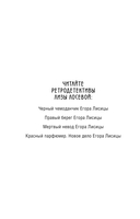 Мёртвый невод Егора Лисицы — фото, картинка — 2