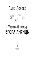 Мёртвый невод Егора Лисицы — фото, картинка — 3