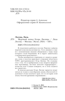 Мёртвый невод Егора Лисицы — фото, картинка — 4