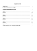 Русский язык. Большой сборник тренировочных вариантов проверочных работ для подготовки к ВПР. 7 класс — фото, картинка — 3