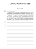 Русский язык. Большой сборник тренировочных вариантов проверочных работ для подготовки к ВПР. 7 класс — фото, картинка — 6