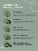 Маска для волос 